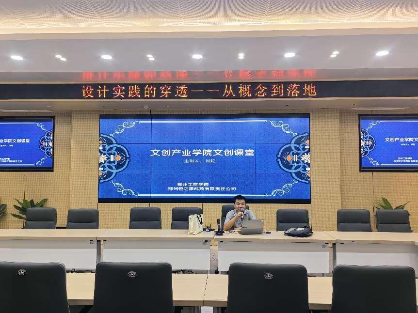yl6809永利集团官网文创产业学院“文创小讲堂”系列课程开讲