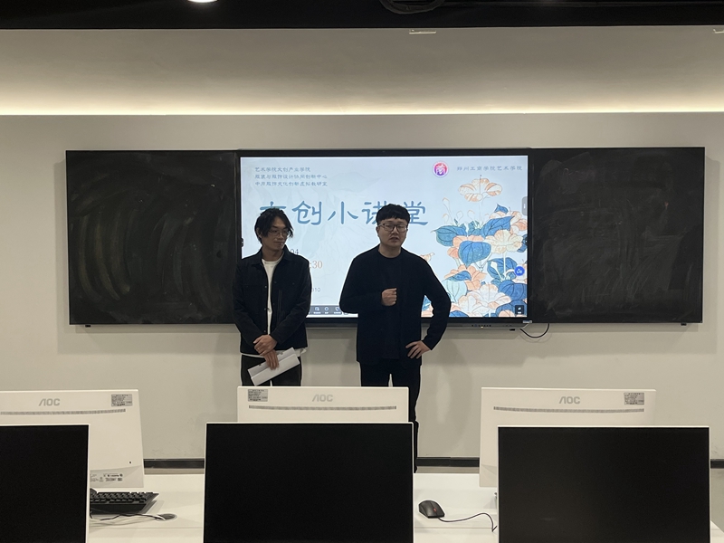 yl6809永利集团官网文创产业学院“文创小讲堂”系列课程开讲