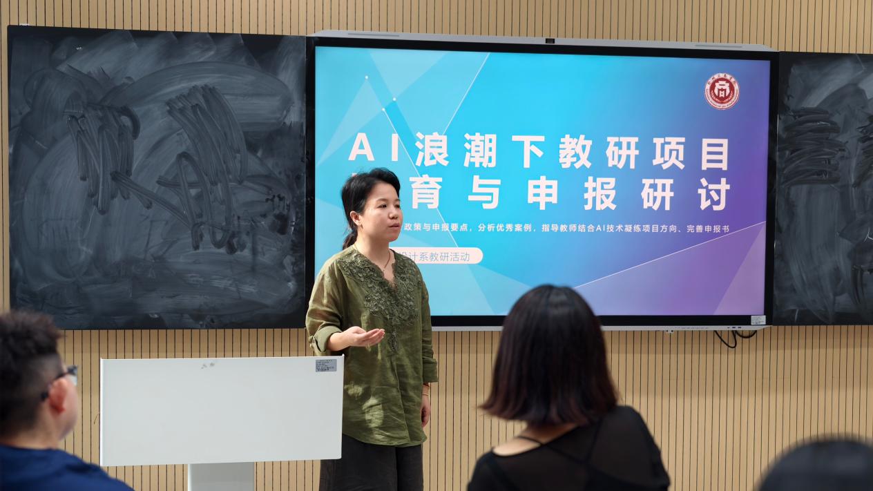 艺术设计系开展AI浪潮下教研项目培育与申报研讨会