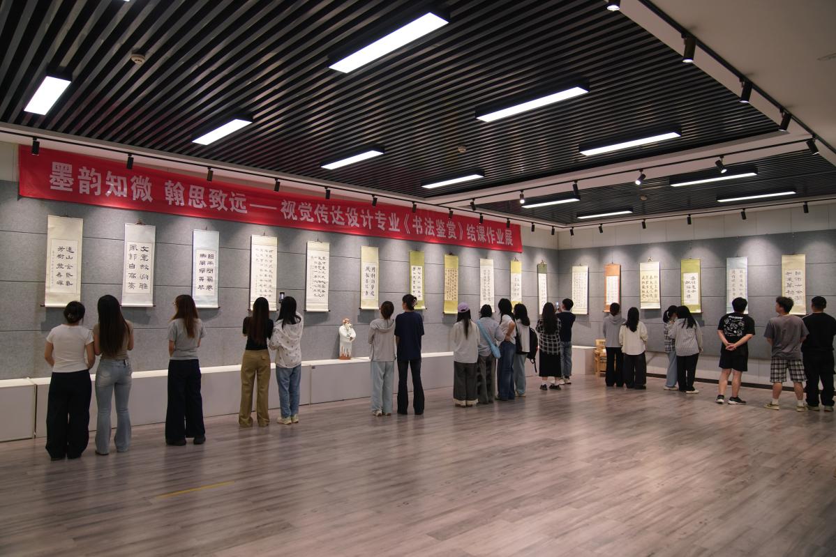 墨韵知微,翰思致远——视觉传达设计专业《书法鉴赏》结课作业展正式启幕