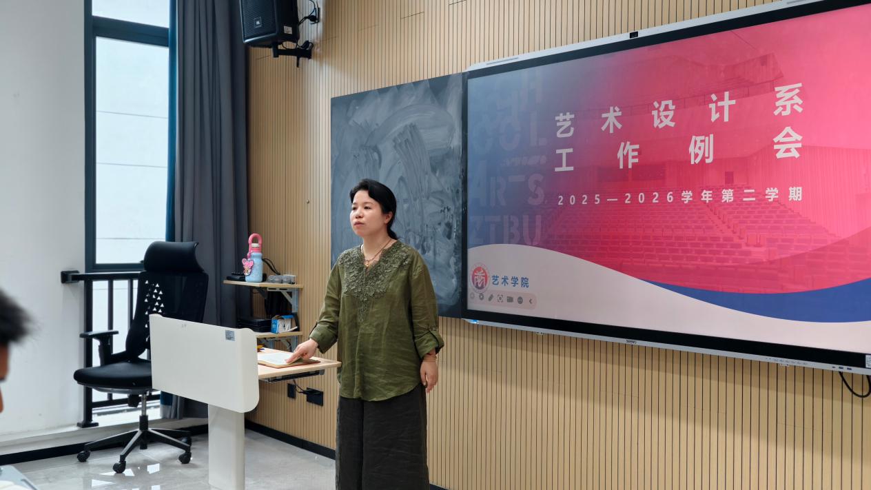 凝心聚力抓收官 压实责任提质效——艺术设计系召开期末工作部署会议