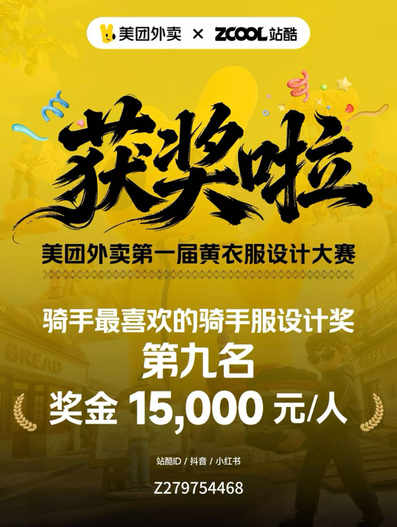 喜报|同台全国顶尖设计师!我院服装与服饰设计专业学生斩获美团百万工装大赛万元专项奖金